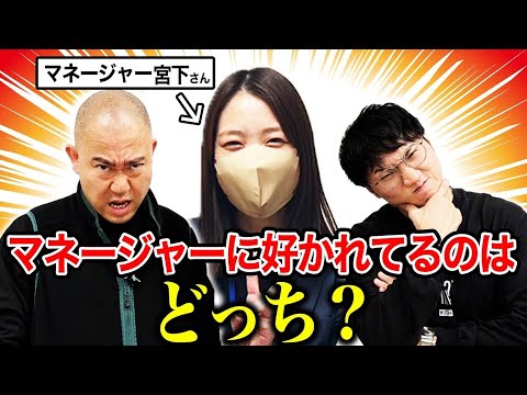 【ドッキリ】宮下マネージャーの信頼度調査【コロチキ】【ナダル】