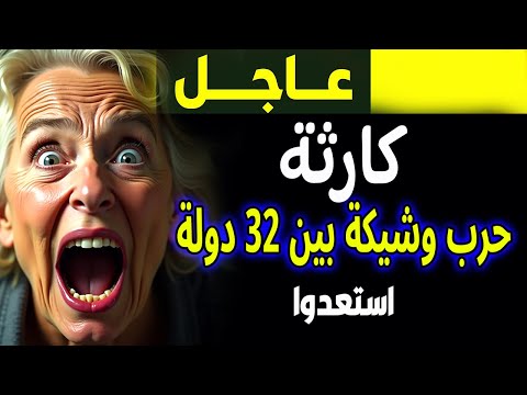 عاجل: صراع مسلح عالمي - تحليل خاص مع فادي فكري!