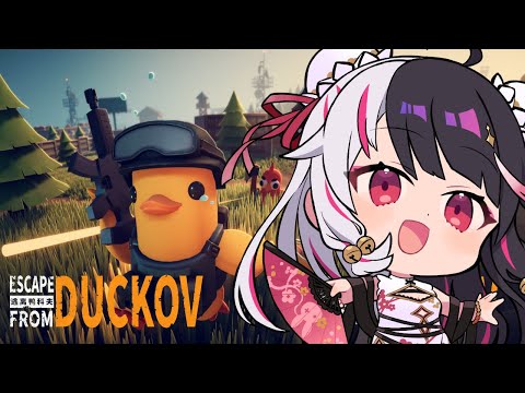 【 Escape from Duckov 】#02 ここから、脱出しろ!物資を集めるぞ お宝お宝新エリアへ【 にじさんじ / 夜見れな 】