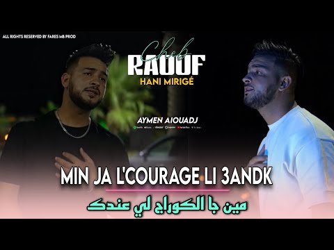 Cheb Raouf Ft Hani Miriniguรฉ ( Min Ja l'Courage Li 3andek _ูู
ู ูุดูู ูู
ู) Clip Officiel 2025
