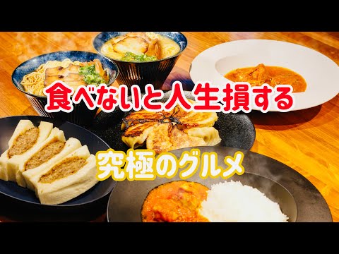 店まで行く必要はなかった？自宅で幸せになれる究極のお取り寄せグルメがコスパ最強で悶絶級だった…【Foodie Box / フーディーボックス第8弾】