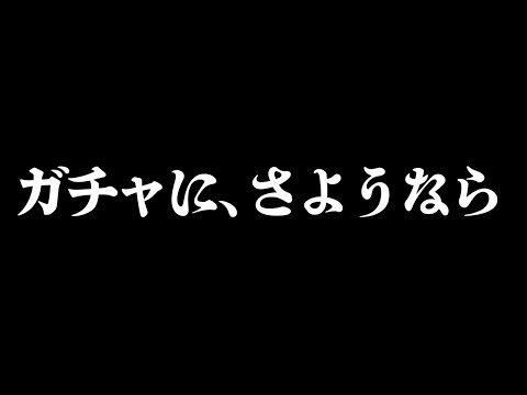 【モンスト】エヴァガチャ、最後の仕事よ...アスカ&マリ狙いでエヴァンゲリオンコラボを追いガチャ！【なうしろ】