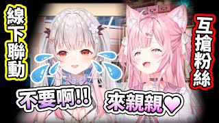 強吻得逞？小夜璃把ASMR女王帶進家裡，互相搶對方的粉絲啦（￣ε￣＠）【Vtuber】【hololive／博衣こより】【個人勢／周防パトラ】