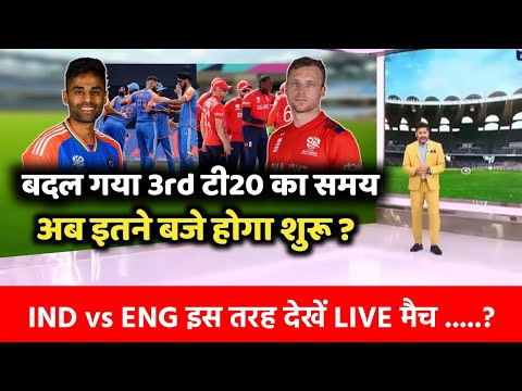 INDIA vs ENGLAND 3rd T20 Kab, Kaha, Kitne baje Se Hoga Suru, kaise Dekhe 3rd t20