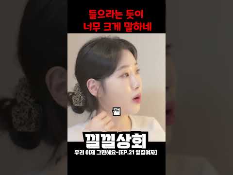 들으라는 듯이 너무 크게 말하네 들으라는 듯이 너무 크게 말하네