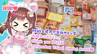 【雑談/chitchat】FF45!!!! おつやみ 🐾【あやみ】