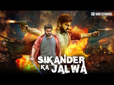 Megastar Chiranjeevi की साउथ ब्लॉकबस्टर एक्शन हिंदी डब्बड मूवी Sikander Ka Jalwa | 2025 South Movie