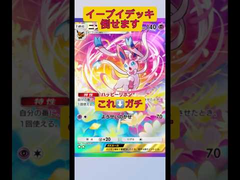 ホビーの動画サムネイル - ゲンガーデッキのニンフィアexはめっちゃ強い！#ポケポケ #ポケモン #shorts