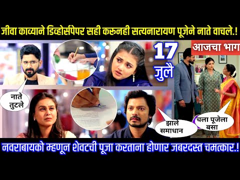 जीवा काव्याने डिव्होर्सपेपर सही करूनही पूजेने वाचले lagnanantar hoilach prem today episode review