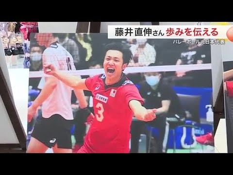 バレーボール元日本代表　故・藤井直伸さんの歩み伝える展示会　パリ直前に贈られたユニホームも〈宮城〉 (24/10/11 ...