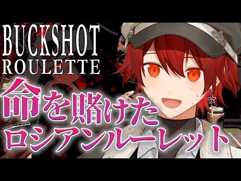 【Buckshot Roulette】命を懸けたロシアンルーレットやろうやああ！！！【花咲みやび/ホロスターズ】