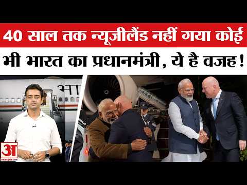 PM Modi New Zealand Visit: 40 साल तक न्यूजीलैंड क्यों नहीं गया कोई भारतीय प्रधानमंत्री? | Top News