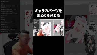 キャラのパーツをまとめる光と影【イラスト添削】