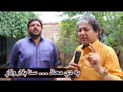 Aam Olas: Ep # (1820) | په دي محاذ ۔۔۔ ستا پلار ولاړ
