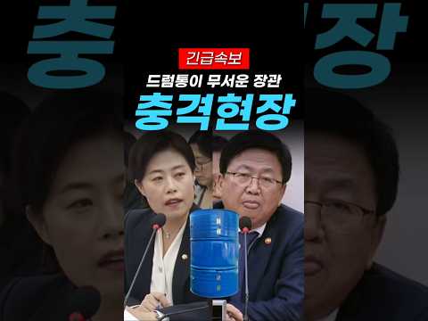이재명이 무서워서 아무말도 못하는 장관