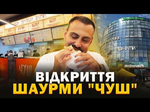 🌯 «Чудова Українська Шаурма» у Вінниці! Ремонт, дегустація та відкриття