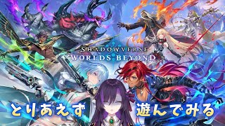 全クラス組んだからシャドバビヨンドのルムマ配信！！【その2】