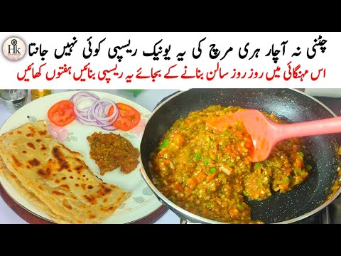 New Easy Recipe For Lunch | Quick And Easy Recipe | New Chatpati Hari Mirch Recipe | Chutney Recipe