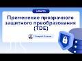 TDE How-To защищаем данные в Postgres Pro Enterprise