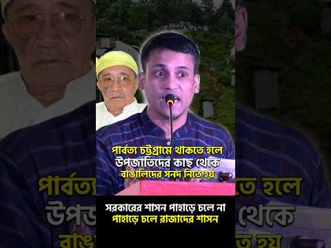 Tribal rule prevails in the hills, Bangladesh's rule does not prevail in the hills.