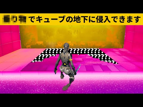 【小技集】誰でも入れるキューブの「チート部屋」知ってますか？シーズン８最強バグ小技裏技集！【FORTNITE/フォートナイト】