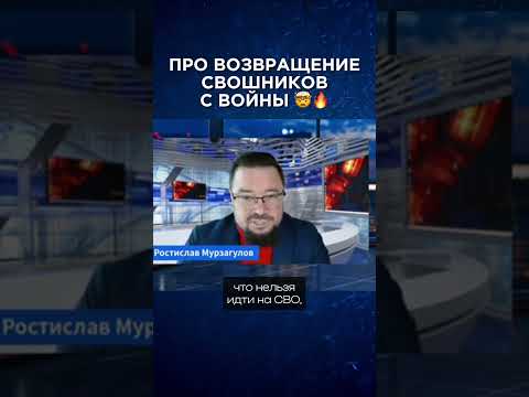 В чем ужас возвращения свошников с войны #рекомендации #сво #шортс