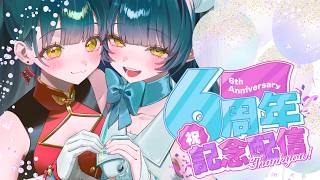 みんなのおかげで迎える6周年！✨【#猫目石ネモ6周年】