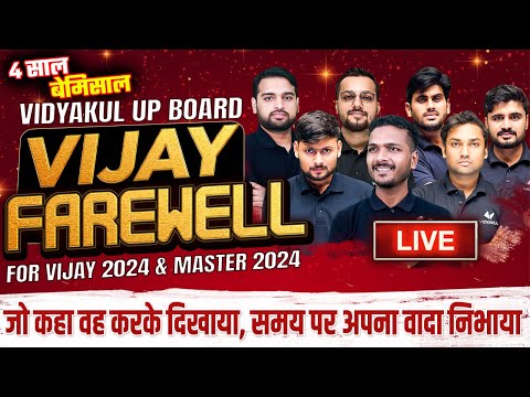 Vidyakul UP Board |🎉VIJAY FAREWELL🎉| 4 साल बेमिसाल | UP Board High School