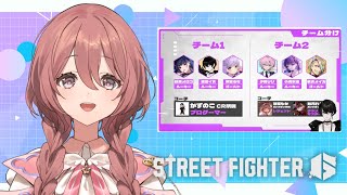 【スト6】こんばんは。20時からスト6初心者伸びしろカップのスクリム【 ぶいすぽっ！甘結もか 】