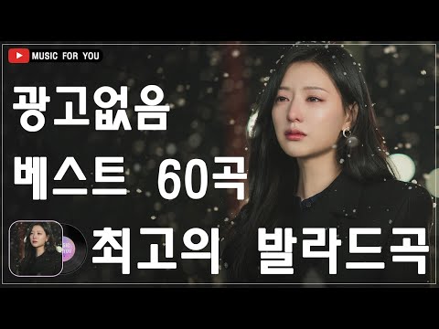 가을에 듣기 좋은 노래 베스트 40곡 💔 감성 발라드 명곡 💔 Top 60 베스트 발라드 모음 양파 💔💔 김필,양파, 이승기,왁스,김범수