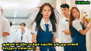 ஆண்கள் மட்டுமே படிக்கும் வகுப்பில் ஒரே ஒரு மாணவி சேர்ந்தால்|Mr Voice Over|Movie Explanation in tamil