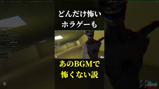 怖いホラゲーも『モンハンのBGM』流したら怖くない説【The Classrooms】