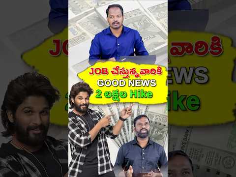 JOB చేస్తున్న వాళ్ళకి GOOD NEWS!🤩 #shorts #salary #bosswallah