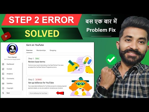 Youtube Channel Step 2 Error | Setup Google Adsense | Fix In Adsense For Youtube Problem Solution