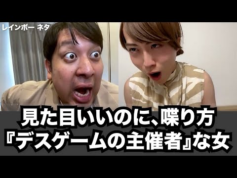【コント】見た目いいのに、喋り方『デスゲームの主催者』な女