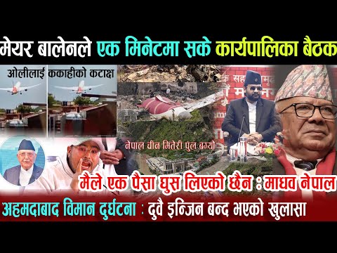 मेयर बालेनले एक मिनेटमा सके कार्यपालिका बैठक, क्रिकेटर सन्दीप लामिछानेको सम्मानमा रङ्गशाला बन्दै