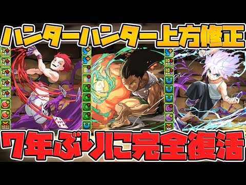 【7年ぶり】Hunter×Hunterコラボ完全復活！旧コラボ強化解説！【パズドラ】