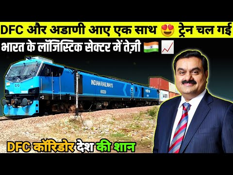 1st DOUBLE STACK CONTAINER TRAIN BY ADANI DFCCIL PARTNERSHIP - GUJARAT TO DELHI NCR  @DFCCILIndia