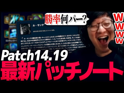 [Patch14.19]  遂にカサンテ終了 & アイテムの大規模なアップデート!!｜パッチノート解説