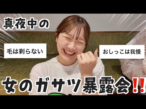 女子って裏じゃ結局こんなもんよな安心した