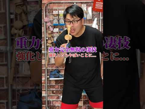 ズルの疑惑が出た重力無視技を強化？？#shorts #けん玉