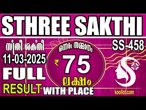 KERALA LOTTERY RESULT|FULLRESULT|sthreesakthi bhagyakuri ss458|Kerala Lottery ResultToday|todaylive