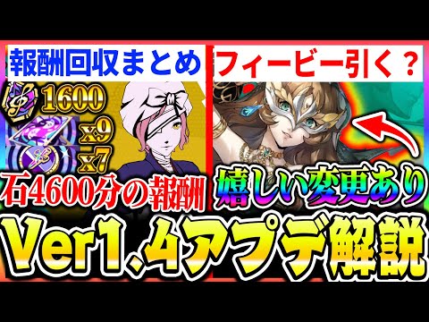 【P5X】Ver1.4アプデ解説！フィービーは引くべき？神変更が入った件に石4600分の報酬の取り方について！|ペルソナ5 ファントムX【もやし実況】