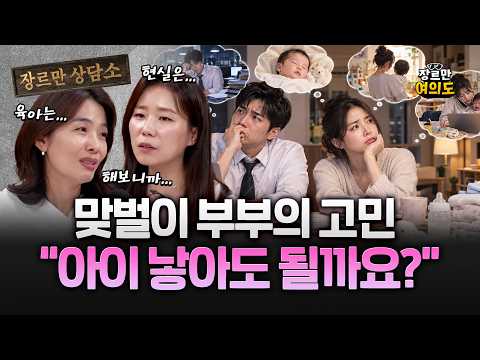 고란 선배, 결혼하면 좋아요? 아이 낳으면 좋아요? 두 명도 좋아요? 대답은.. — 장르만 여의도