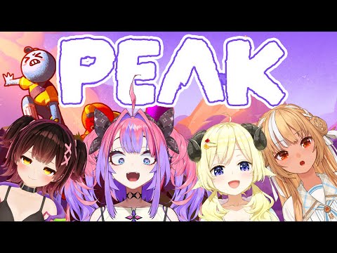 【 PEAK 】絶望の山!?4人で協力して頂上を目指す!わため先輩ロボ子先輩フレア先輩と!【#綺々羅々ヴィヴィ #hololiveDEV_IS #FLOWGLOW】