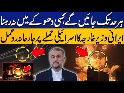 Israel Attacks Iran |  Israel Launches Air Strikes on Iran | Iran's Strong Reaction | Breaking News