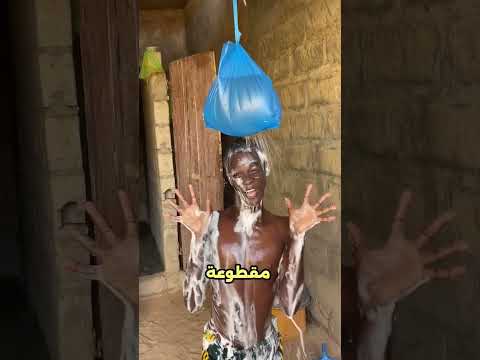 لما تبقي عايز تاخد دش والميه تقطع #viral