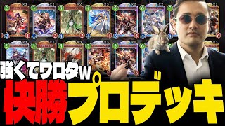 DFMプロが使ってたロイヤルデッキを使うすもも【シャドウバースワールズビヨンド】