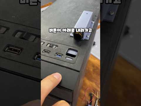 컴퓨터 전원버튼을 누르려 하면 아래로 사라지는 컴퓨터