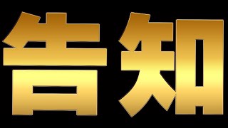 【告知】念願のお知らせぇえええええ！！！【柚原いづみ / ななしいんく】